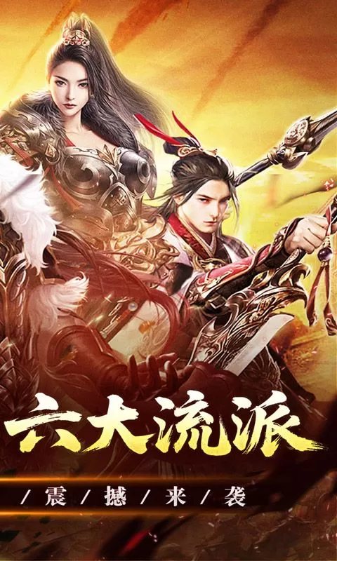 江湖我最牛(三职六流派爽爽爽)截图