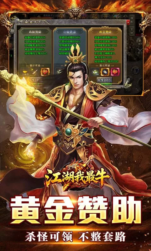 江湖我最牛(三职六流派爽爽爽)截图