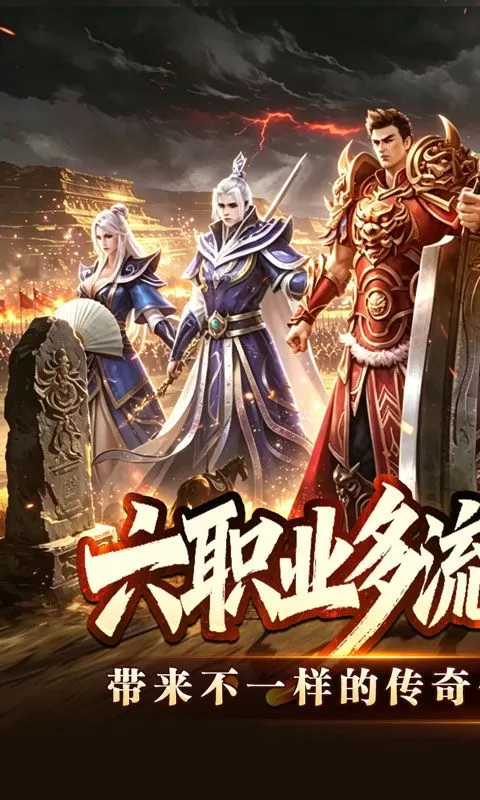 王者霸业(六职业觉醒高爆)截图