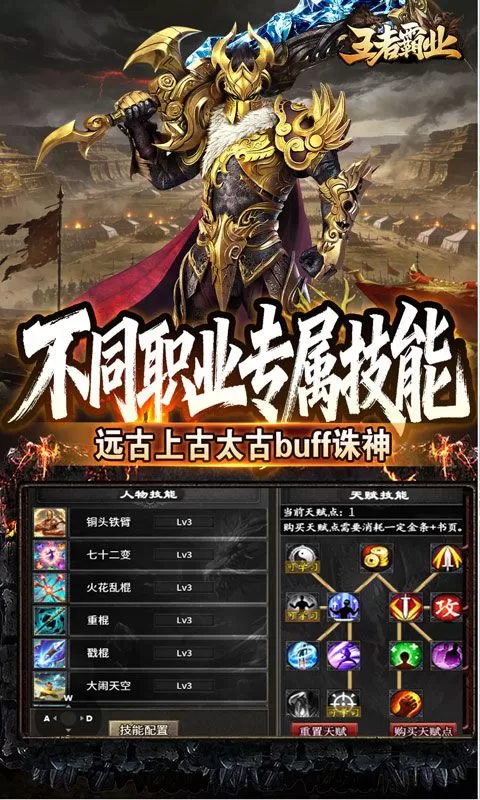 王者霸业(六职业觉醒高爆)截图