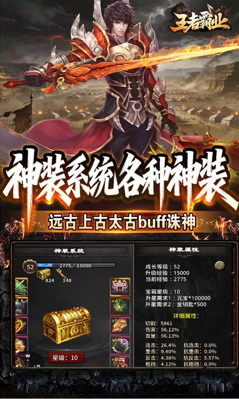 王者霸业(六职业觉醒高爆)截图
