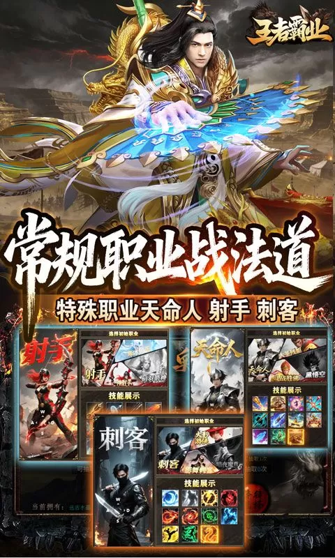 王者霸业(六职业觉醒高爆)截图