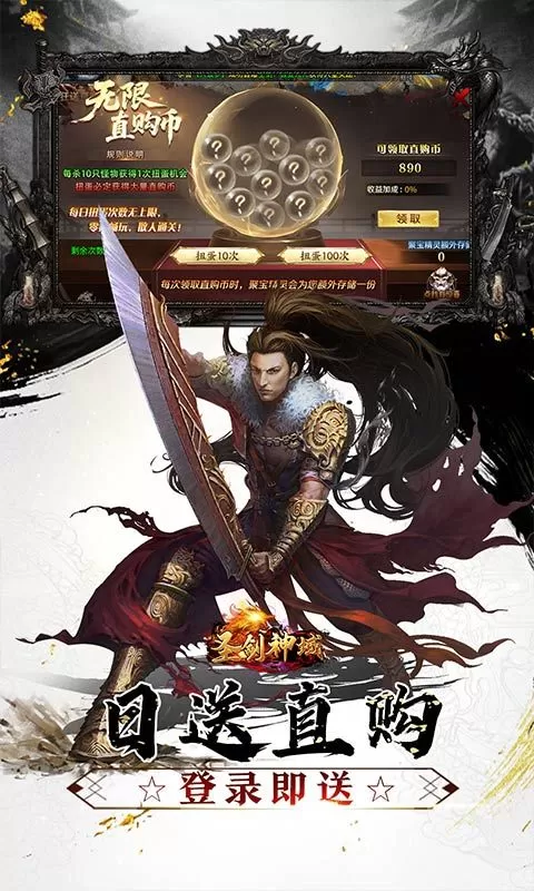圣剑神域(日送百万直购币)截图
