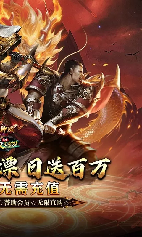 圣剑神域(日送百万直购币)截图