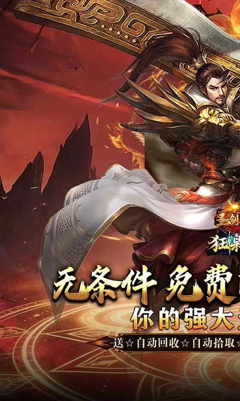 圣剑神域(日送百万直购币)截图