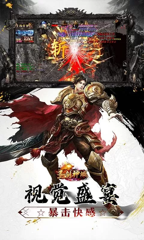圣剑神域(日送百万直购币)截图