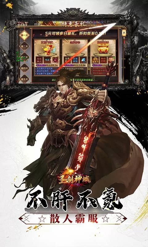 圣剑神域(日送百万直购币)截图
