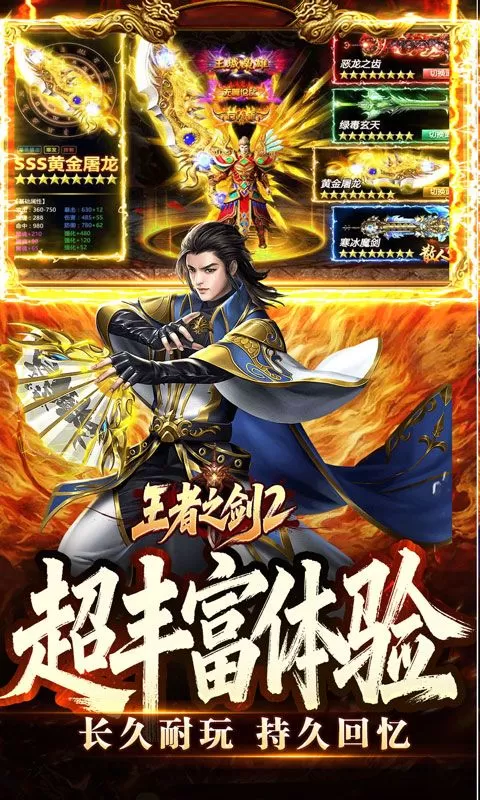 王者之剑2(刑炎合爆狂击)截图