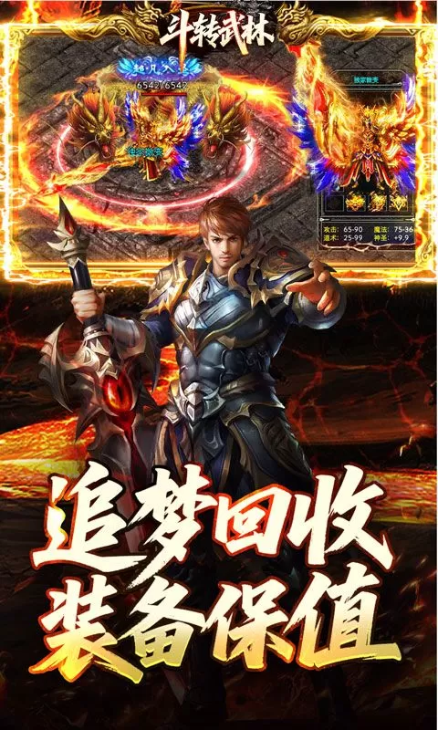 斗转武林(神宠专属沉默)截图