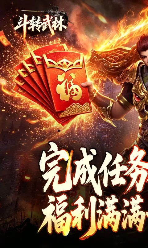 斗转武林(神宠专属沉默)截图
