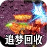 斗转武林(神宠专属沉默)