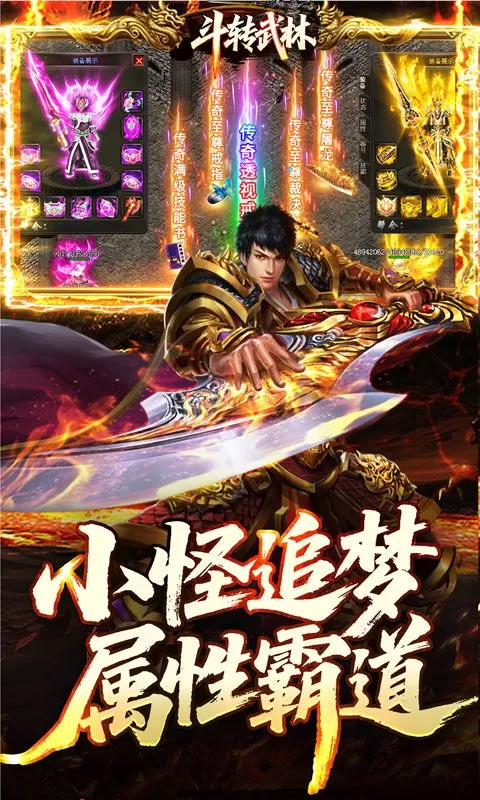 斗转武林(神宠专属沉默)截图