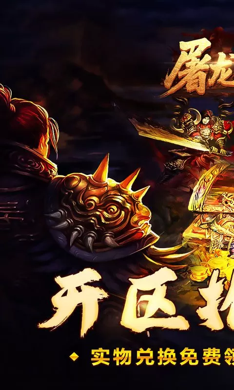 屠龙英雄(旋风群切神技觉醒)截图