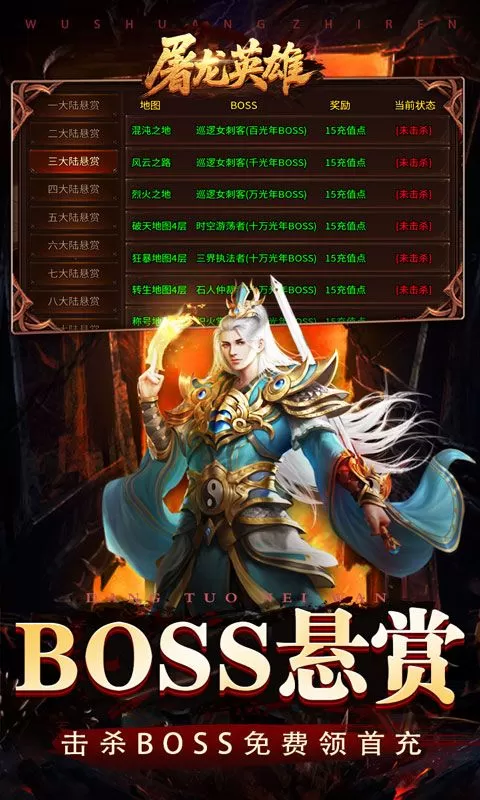 屠龙英雄(旋风群切神技觉醒)截图