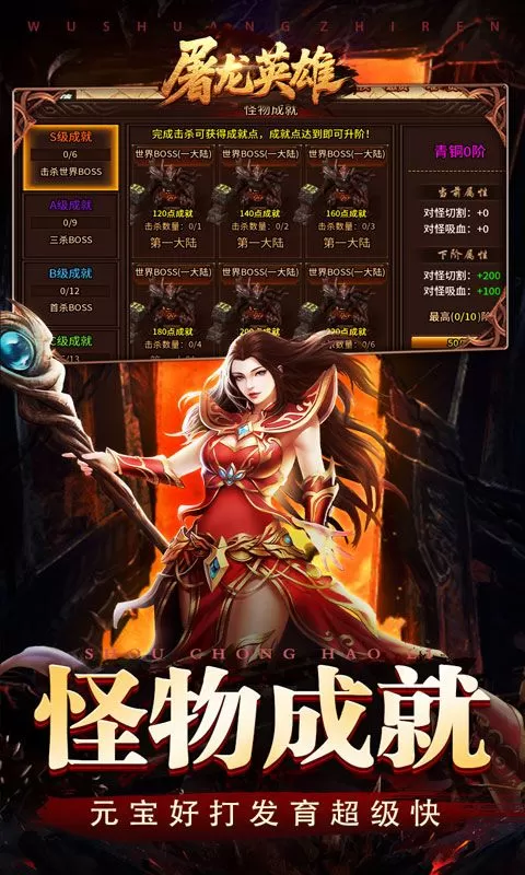 屠龙英雄(旋风群切神技觉醒)截图