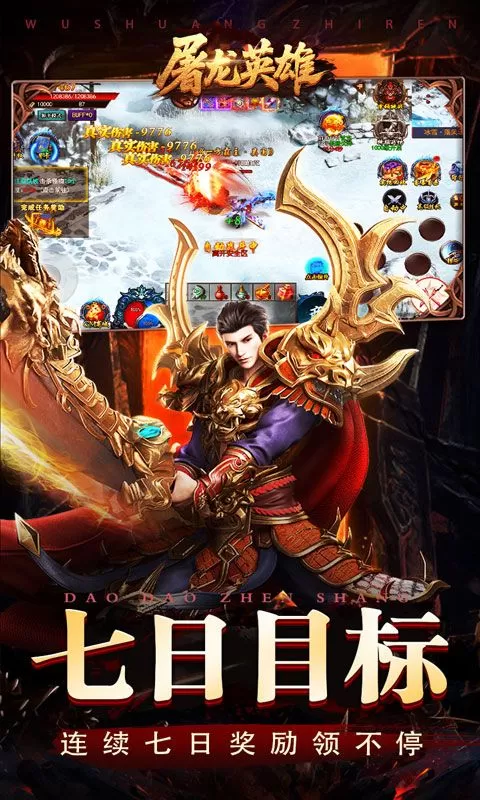 屠龙英雄(旋风群切神技觉醒)截图
