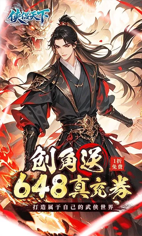 侠侣天下(文字武侠1折免费版)截图