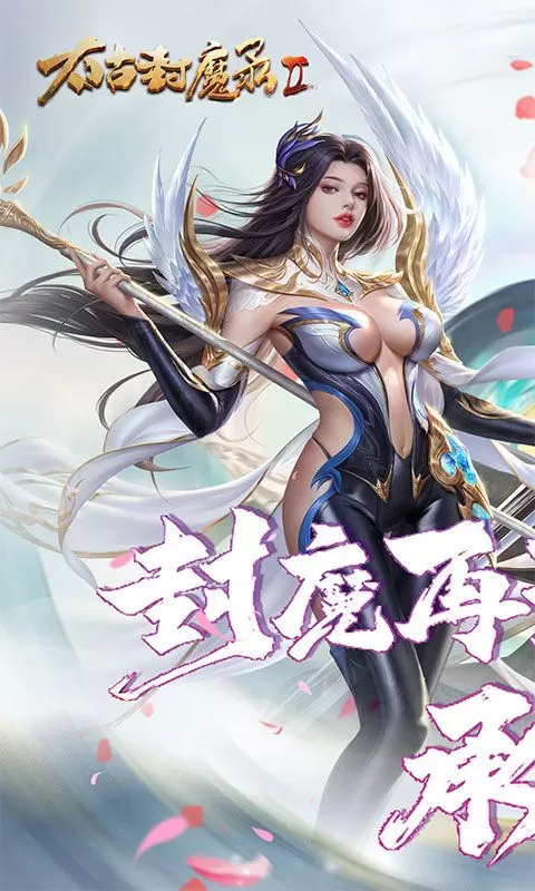 太古封魔录2(上古混沌20倍返利)截图