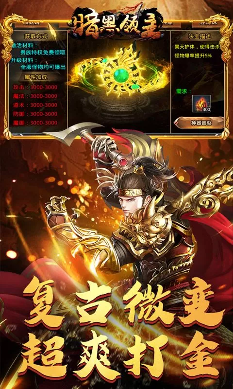 暗黑领主(大漠专属高爆)截图
