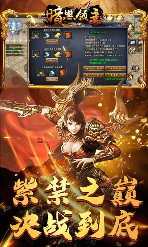 暗黑领主(大漠专属高爆)截图