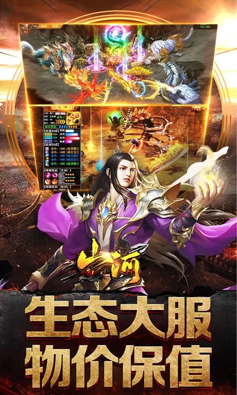 山河(攻速专属神器)截图