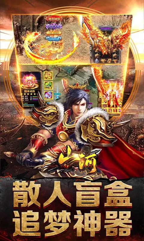 山河(攻速专属神器)截图