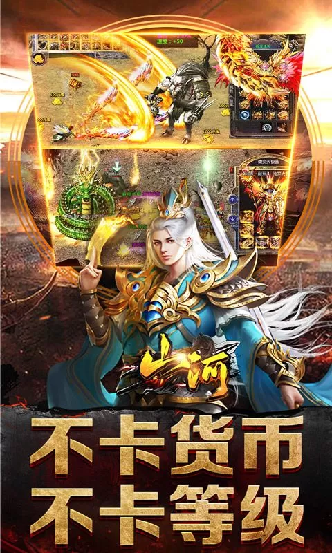山河(攻速专属神器)截图