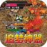 山河（攻速专属神器)