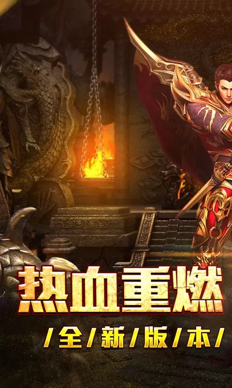 大屠龙(散人追梦复古三职)截图