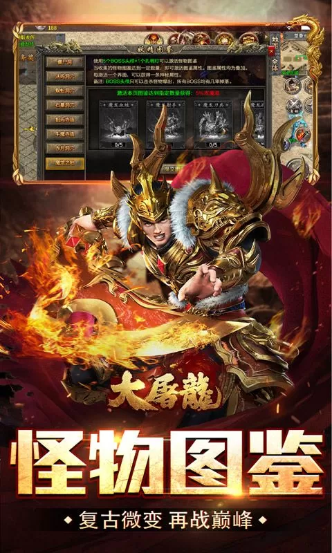 大屠龙(散人追梦复古三职)截图