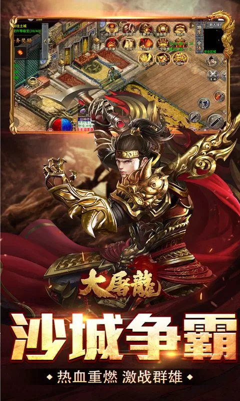 大屠龙(散人追梦复古三职)截图