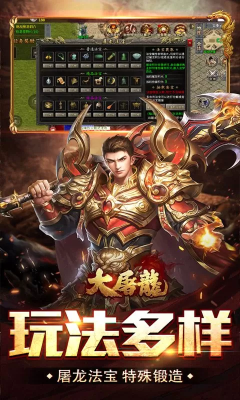 大屠龙(散人追梦复古三职)截图