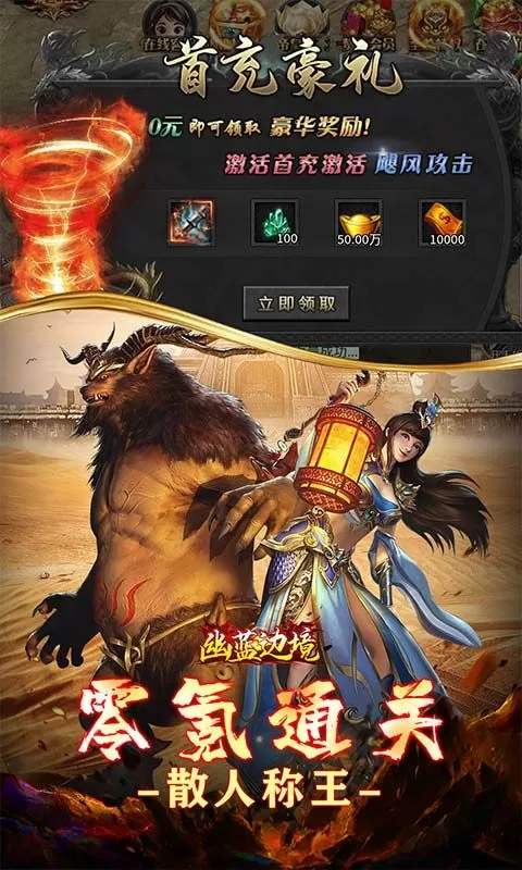 幽蓝边境(极速高爆专属送充()截图