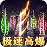 幽蓝边境(极速高爆专属送充()