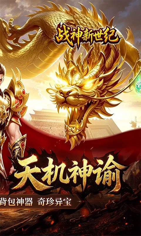 战神新世纪(天卦神谕沉默)截图
