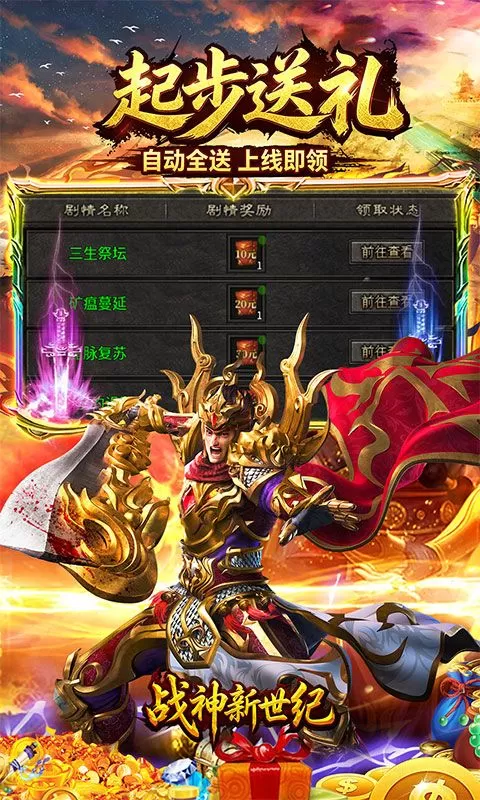 战神新世纪(天卦神谕沉默)截图