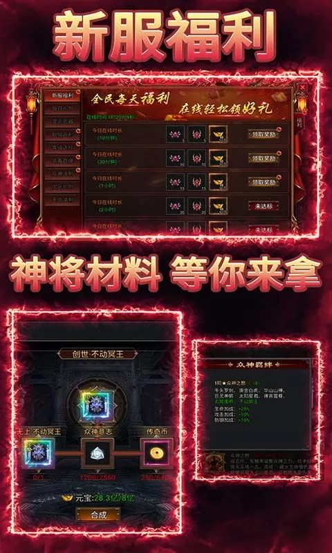 我是大英雄(3.5折神将传奇)截图
