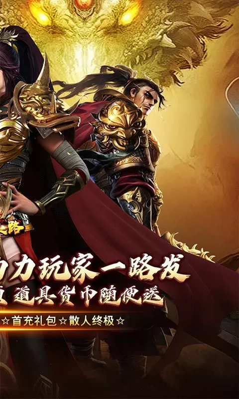 摸金之路(暴爽送充超超超变)截图
