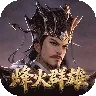 权御三国（烽火群雄)