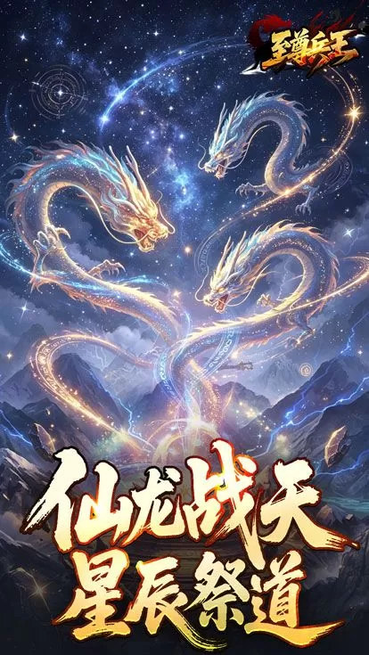 至尊兵王(龙仙战爆沉默)截图