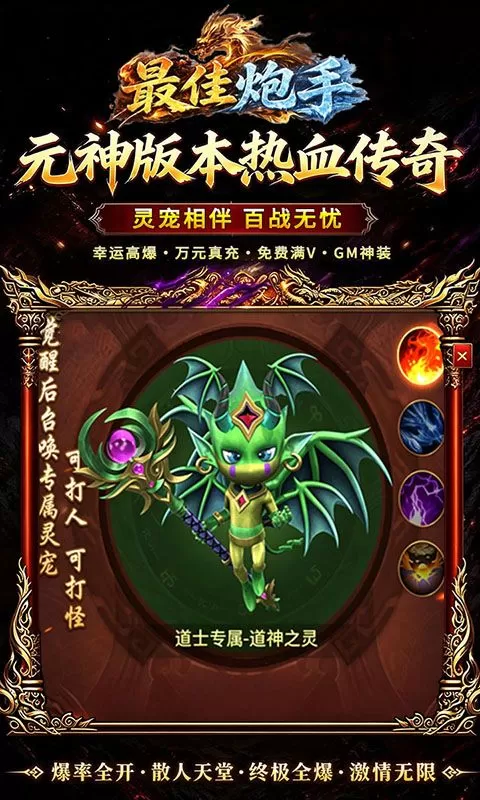 最佳炮手(3.5折万充超爆版)截图