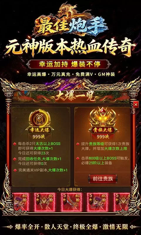 最佳炮手(3.5折万充超爆版)截图