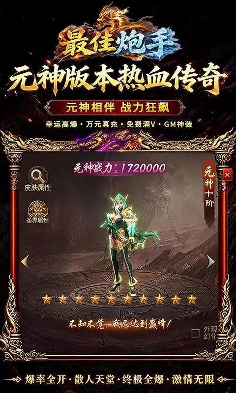 最佳炮手(3.5折万充超爆版)截图