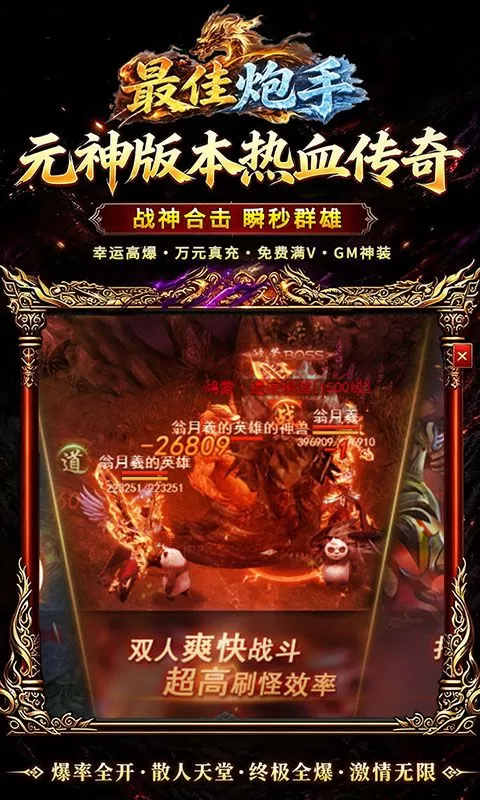 最佳炮手(3.5折万充超爆版)截图
