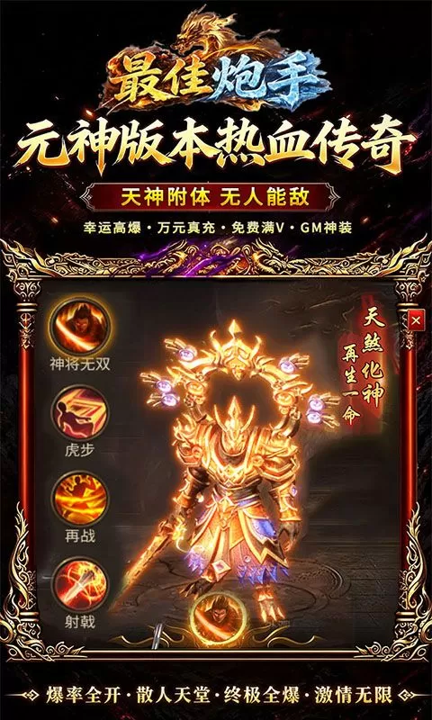 最佳炮手(3.5折万充超爆版)截图