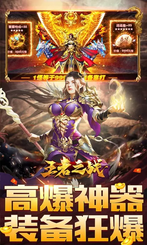 王者之战(炎炎高爆神器)截图