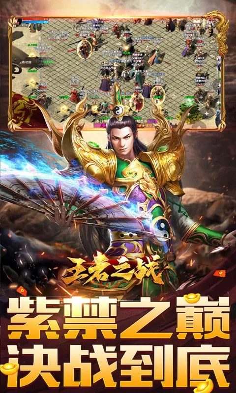 王者之战(炎炎高爆神器)截图