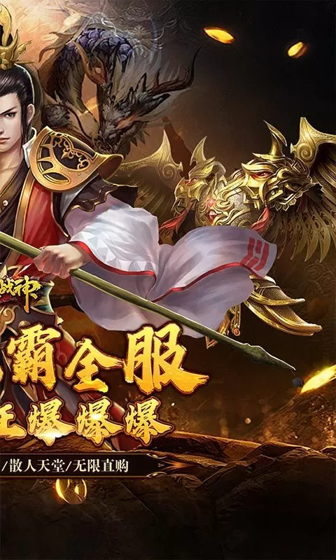 烈火战神(亿倍高爆无限刷币)截图