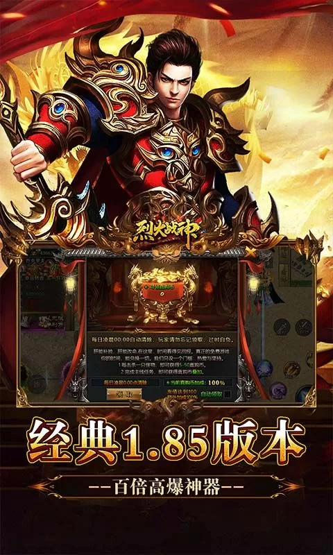 烈火战神(亿倍高爆无限刷币)截图