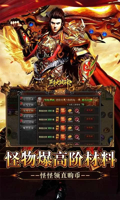 烈火战神(亿倍高爆无限刷币)截图